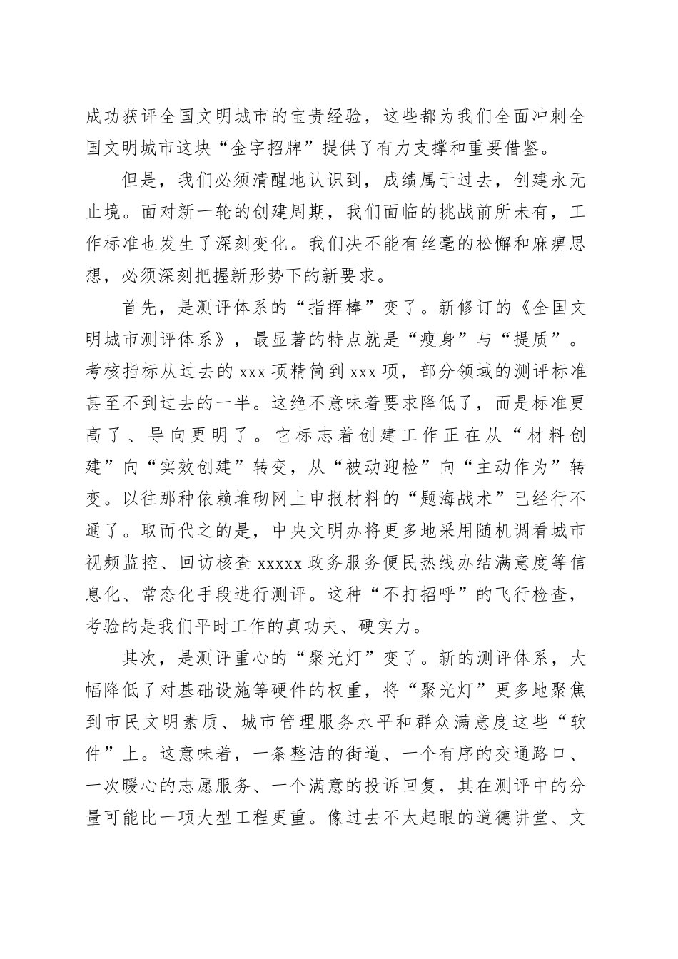 在市创建全国文明城市工作推进会上的讲话_第2页