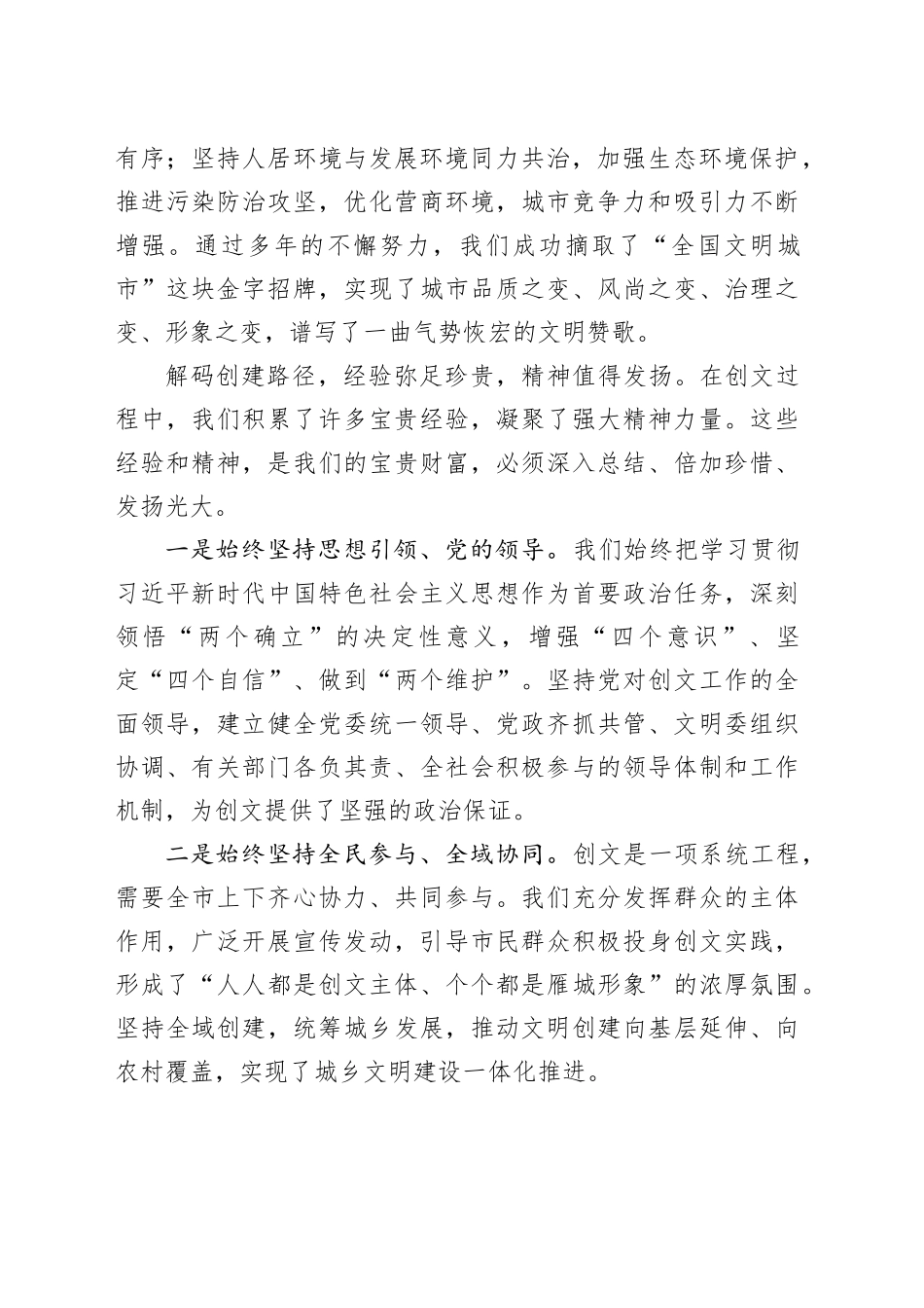 在市创建全国文明城市工作总结暨建设城市文明工作会议讲话_第2页