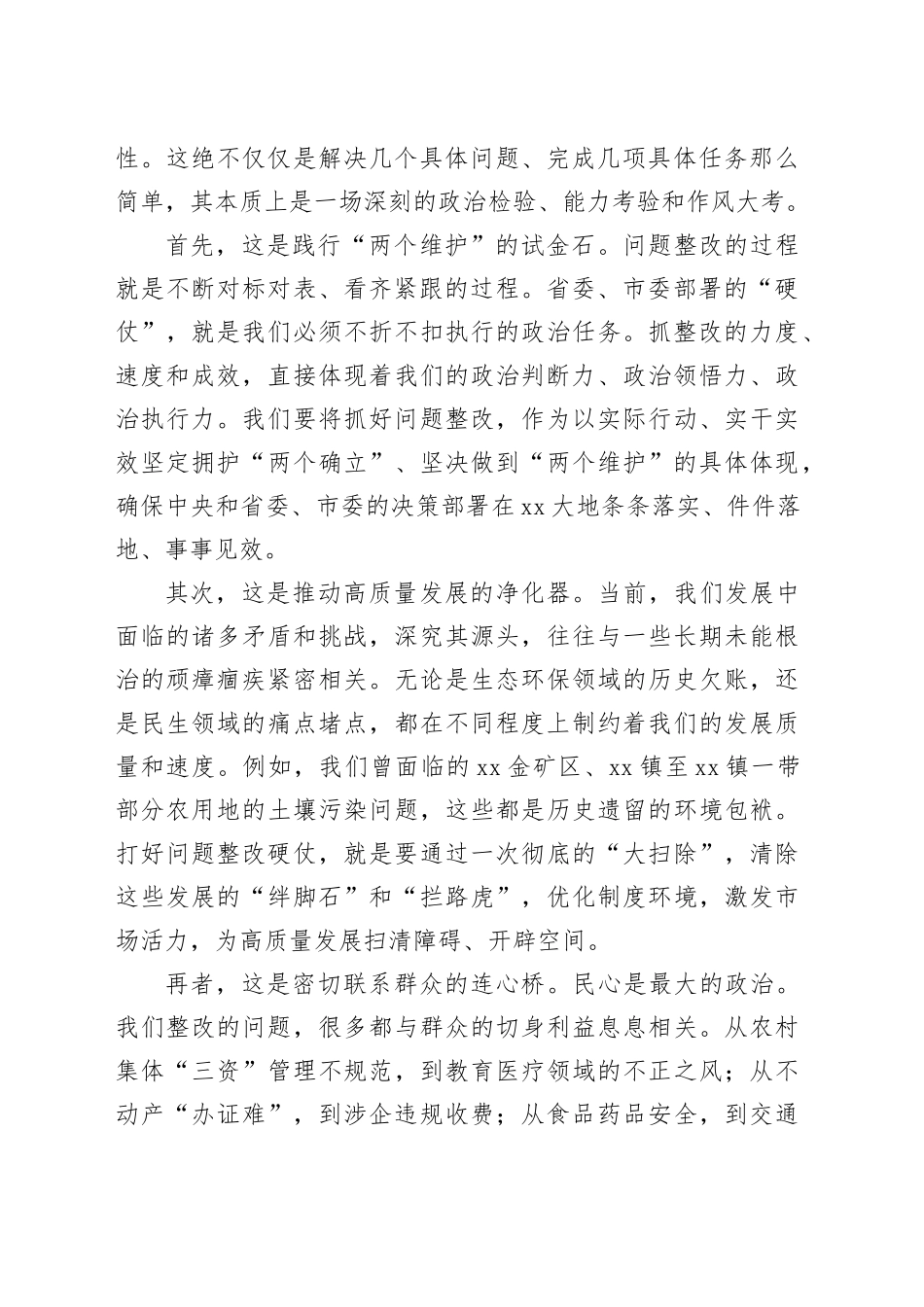在市打好“问题整改硬仗”工作专班会议上的讲话_第2页