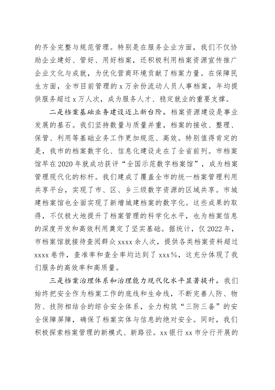 在市档案工作座谈会上的讲话_第2页