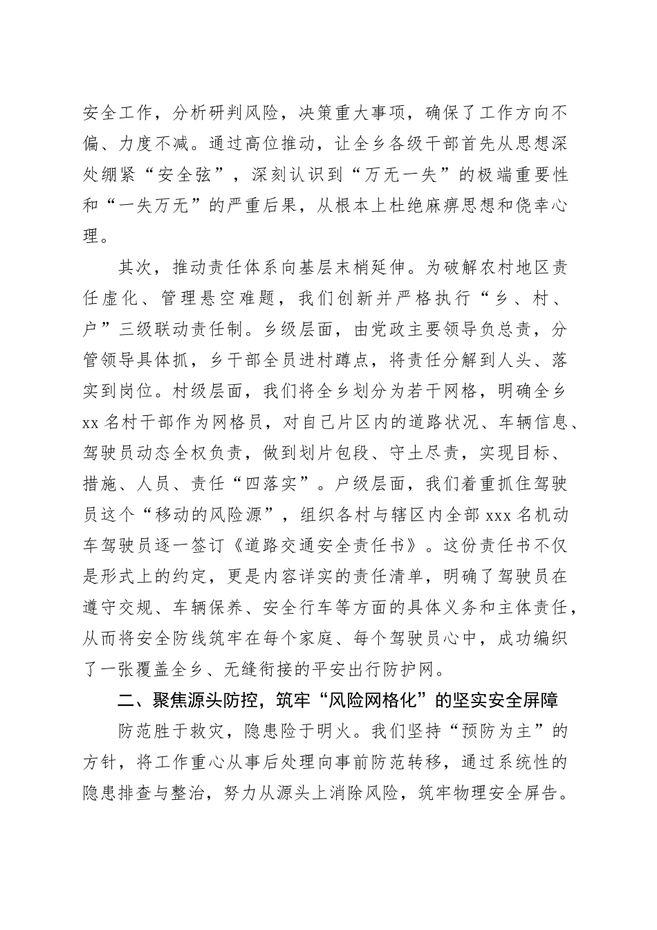 在市道路交通安全工作推进会议上的汇报_第2页