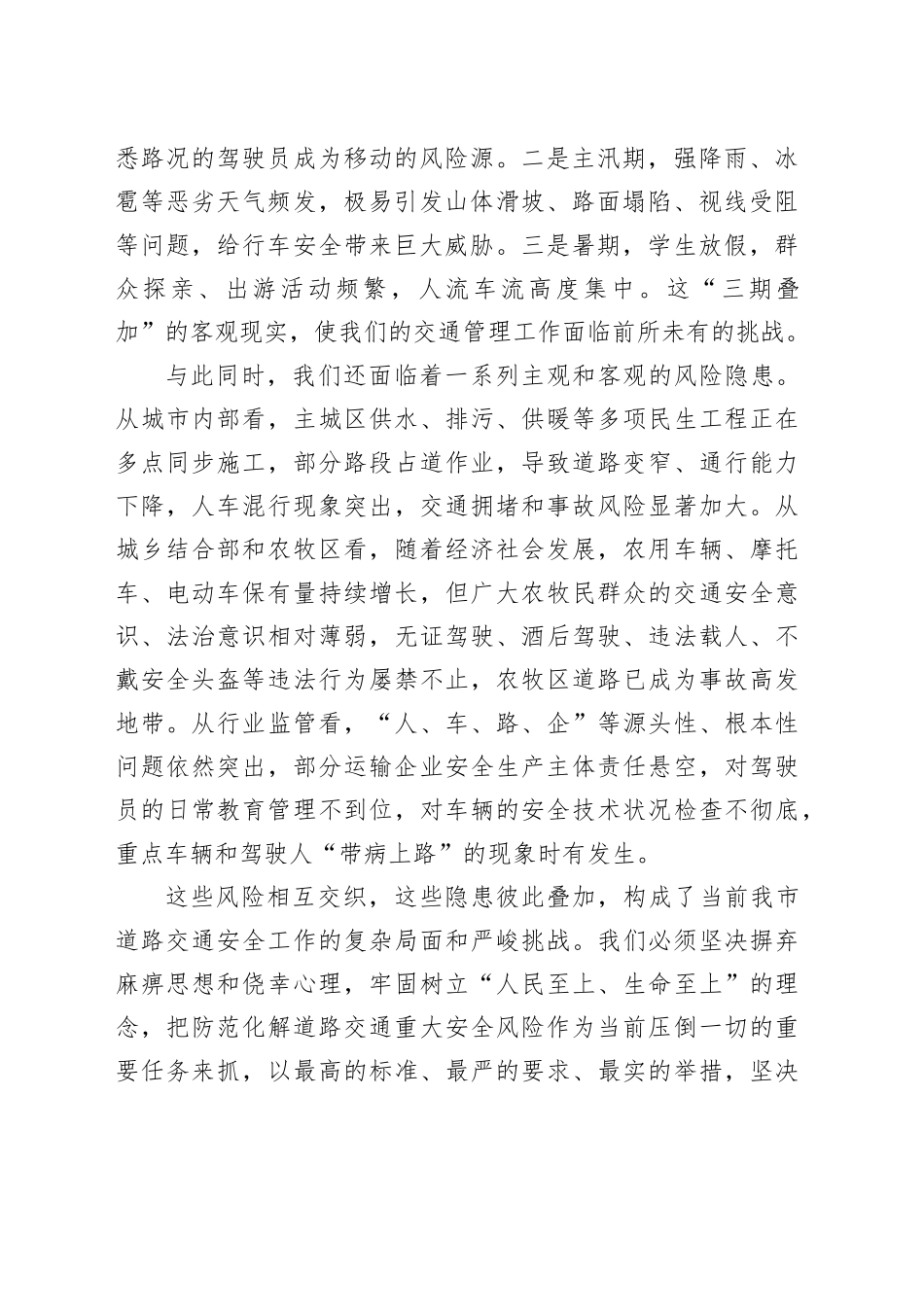 在市道路交通事故预防专题部署会上的讲话_第2页