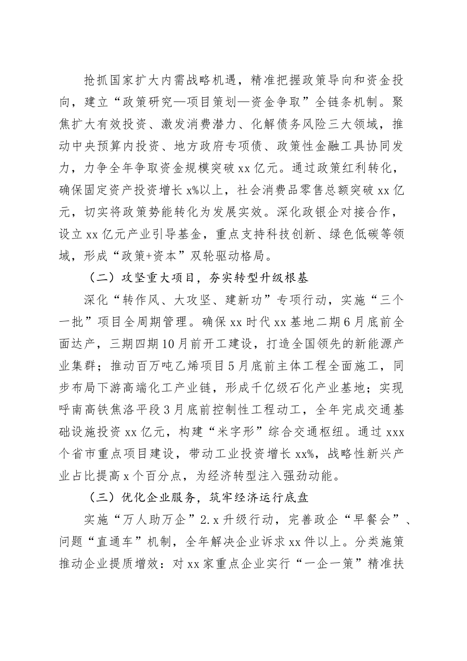 在市第十六届人民代表大会第三次会议开幕式上的讲话_第2页