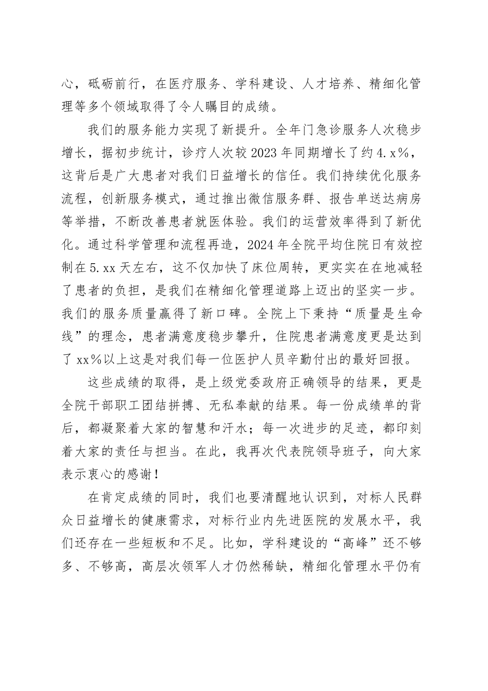 在市第五医院第十五届第七次职工代表大会上的讲话_第2页