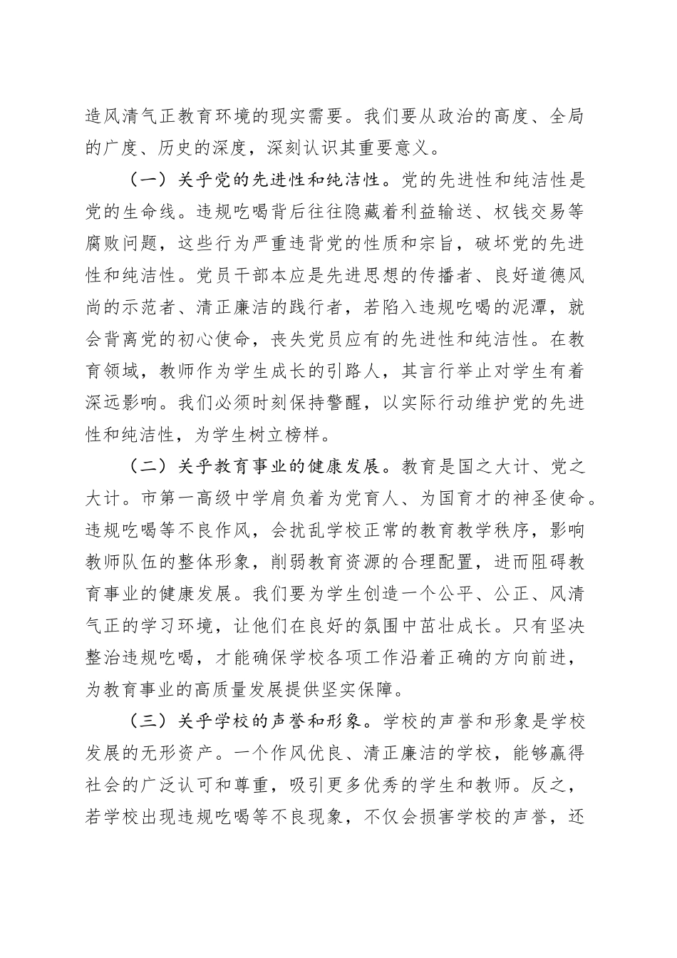 在市第一高级中学违规吃喝专项整治专题会上的讲话_第2页