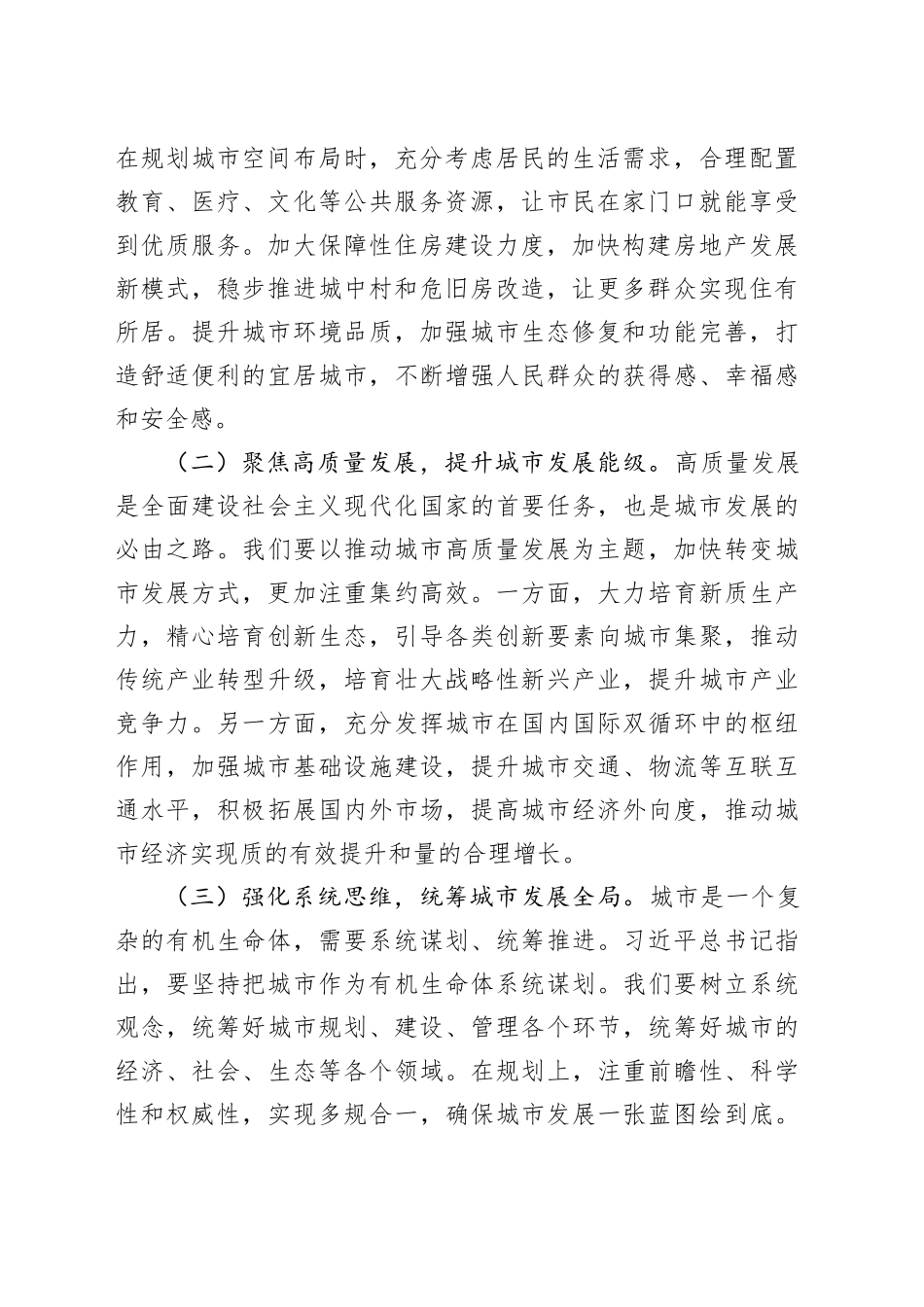 在市发改委理论学习中心组专题学习中央城市工作会议精神研讨会上的发言_第2页
