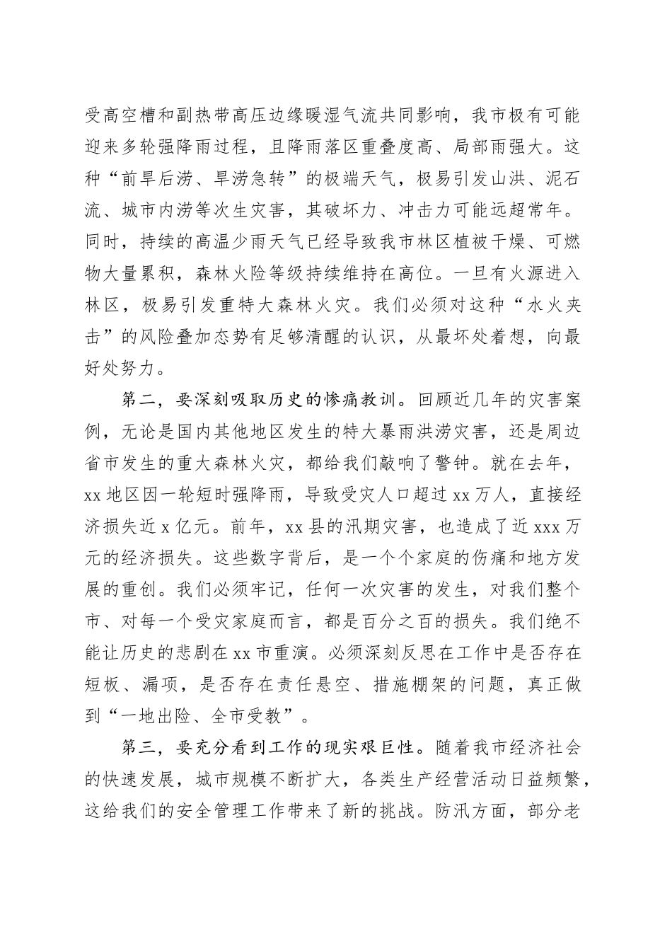 在市防汛备汛与森林防火工作专题部署会议上的讲话（1）_第2页