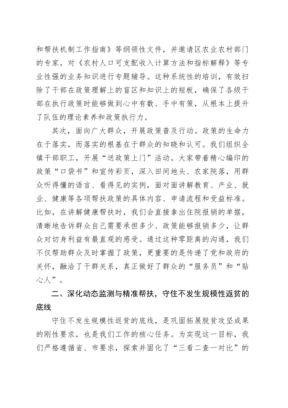 在市巩固拓展脱贫攻坚成果同乡村振兴有效衔接工作推进会上的经验汇报_第2页