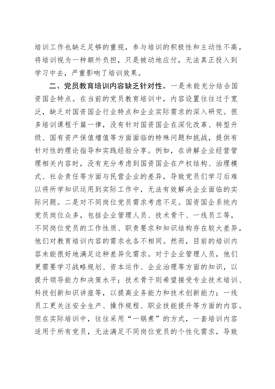 在市国资国企系统学习贯彻《全国党员教育培训工作规划（2024—2028年）》交流会上的发言_第2页