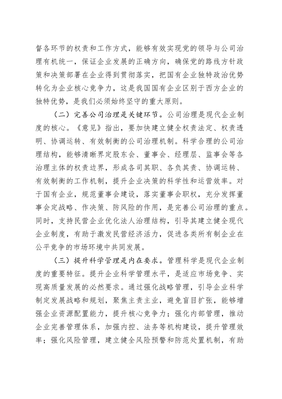 在市国资委理论学习中心组专题学习研讨会上的交流发言_第2页