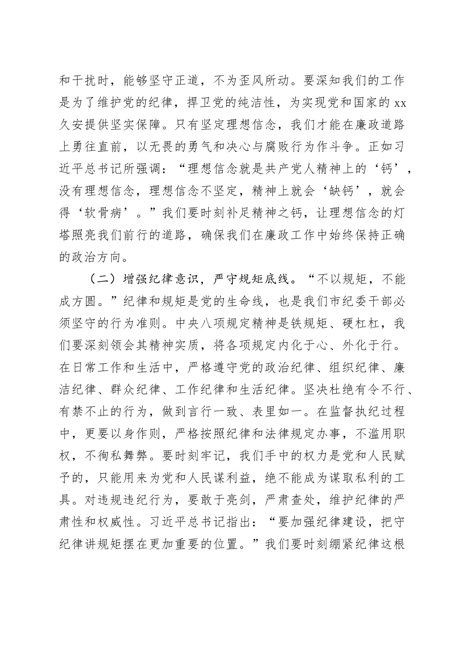 在市纪委“端午”节前机关干部集体廉政谈话会上的讲话提纲_第2页