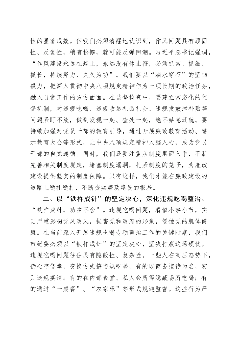 在市纪委“端午”节前集体廉政谈话会上的交流发言_第2页