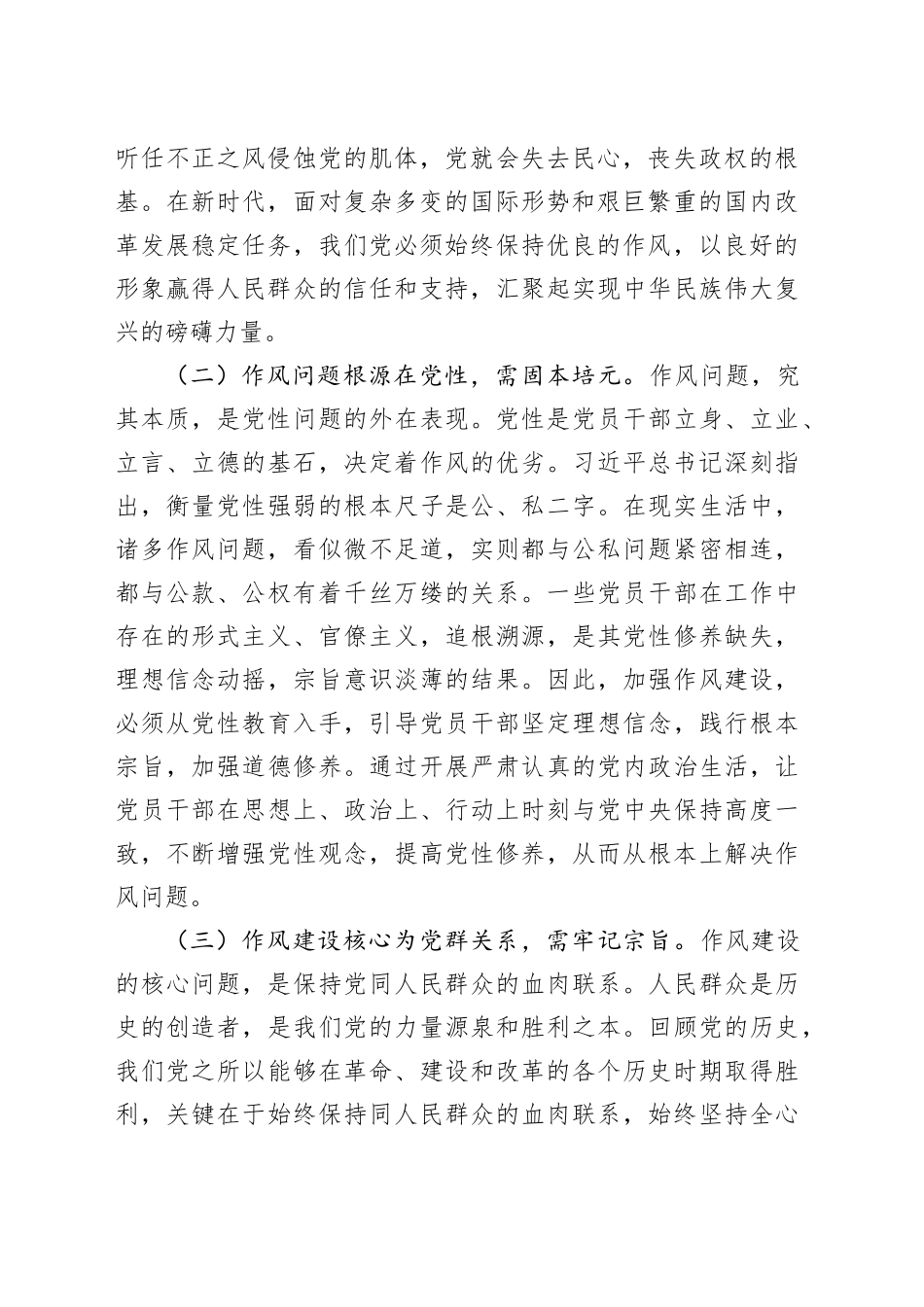 在市纪委理论学习中心组暨深入贯彻中央八项规定精神学习教育读书班上的交流发言_第2页