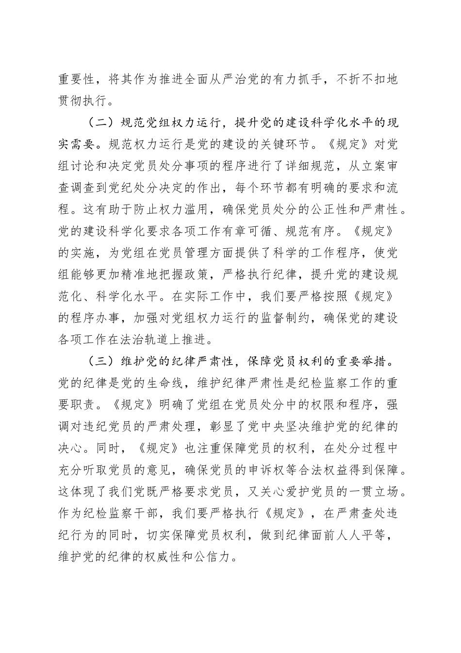 在市纪委理论学习中心组专题学习研讨会上的发言：扎实贯彻程序规定，持续深化正风肃纪_第2页