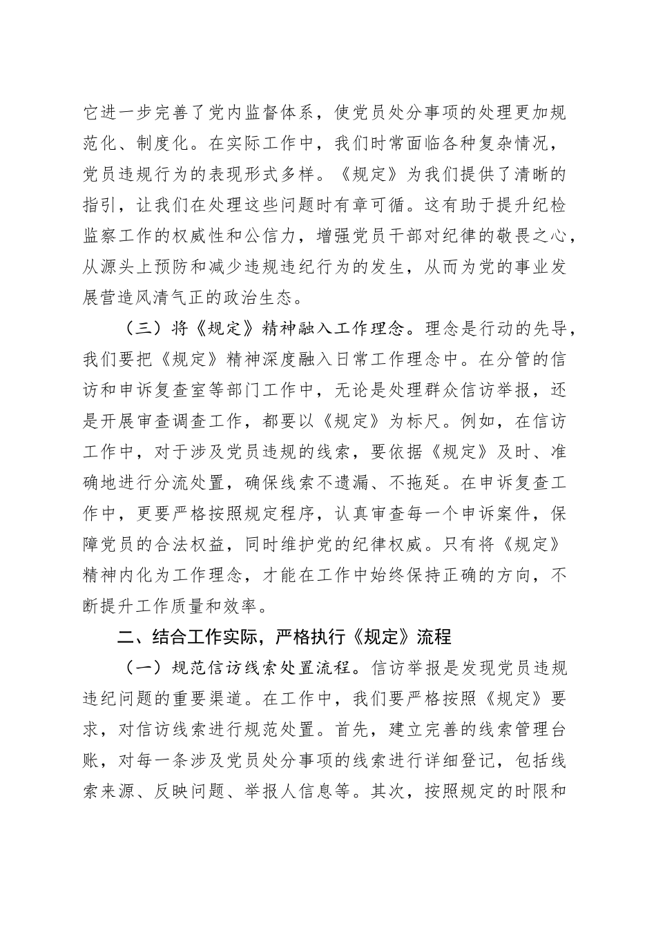 在市纪委理论学习中心组专题研讨会上的发言：学深悟透规定要义，筑牢正风反腐根基_第2页