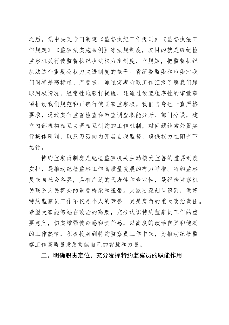在市监委新一届特约监察员聘任会议上的讲话_第2页