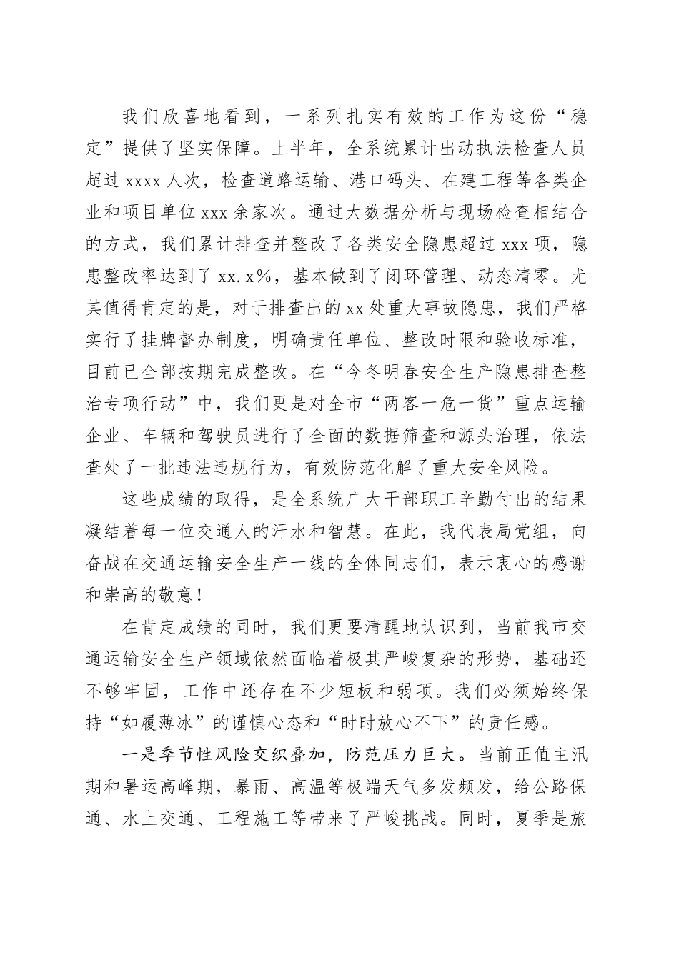 在市交通运输局安委会全体会议暨全市交通运输安全生产工作会议上的讲话_第2页
