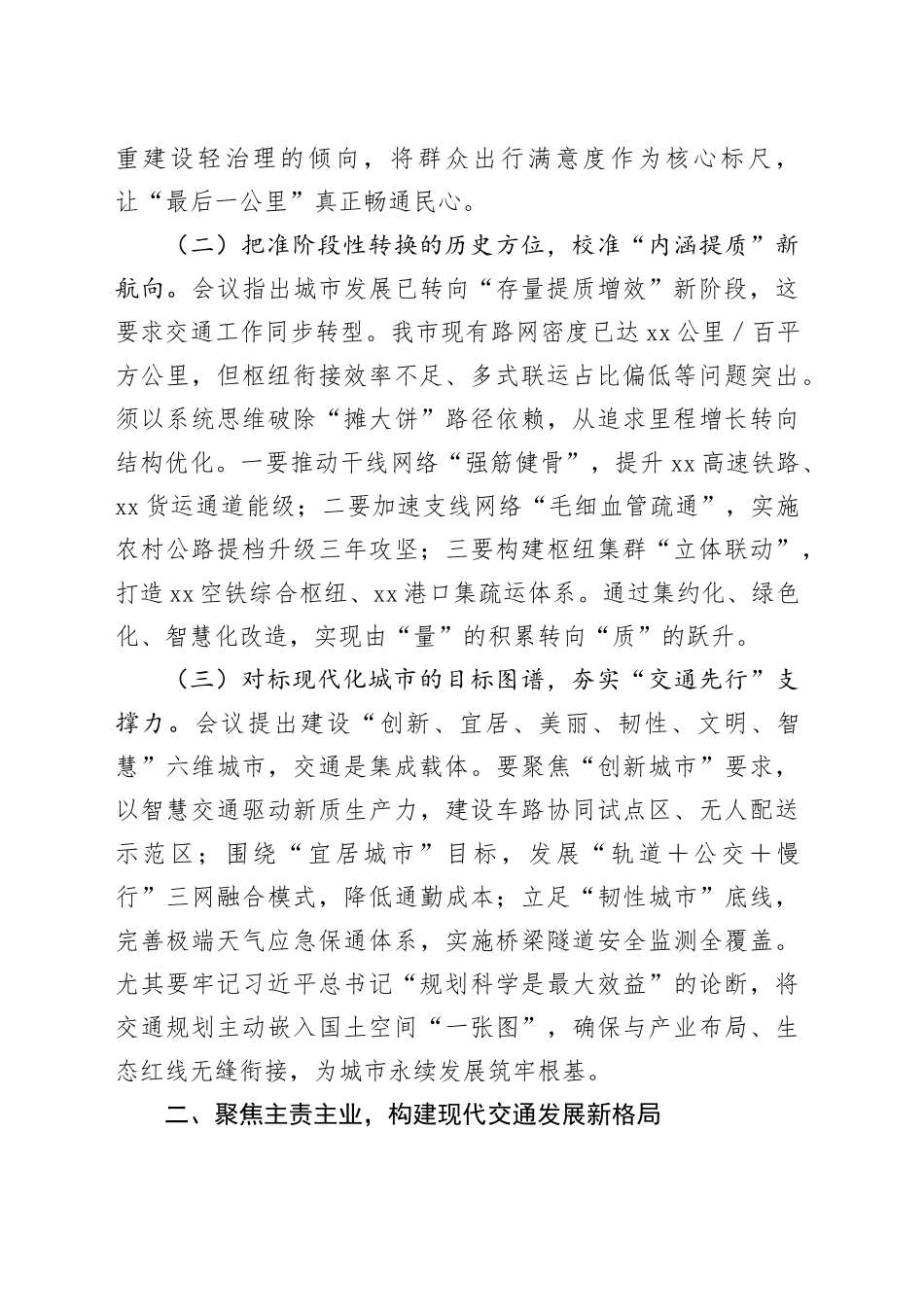 在市交通运输局党组理论学习中心组学习贯彻中央城市工作会议精神专题研讨交流会上的发言_第2页