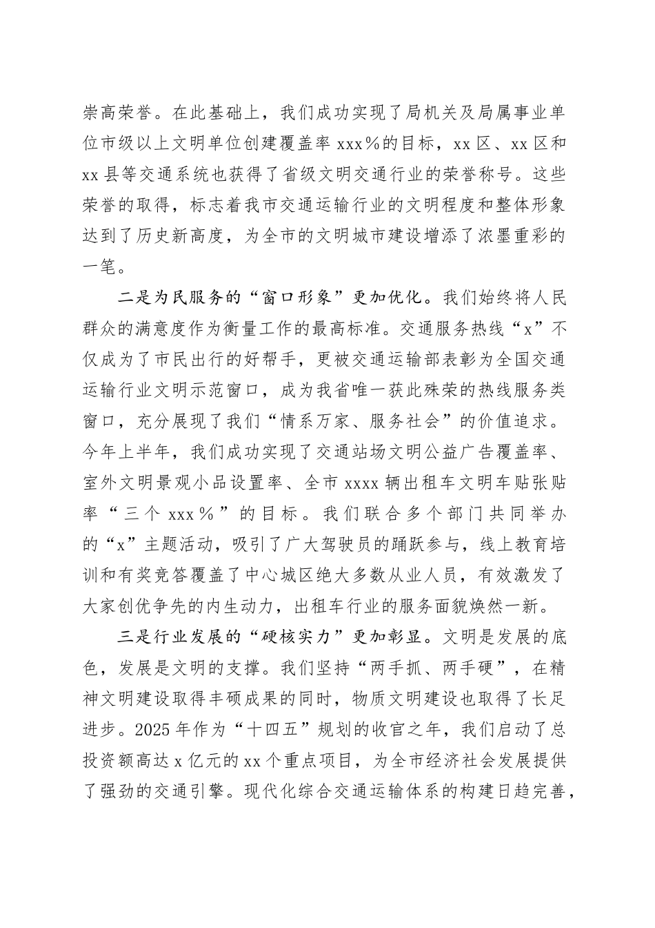 在市交通运输系统行业文明建设工作推进会上的讲话_第2页