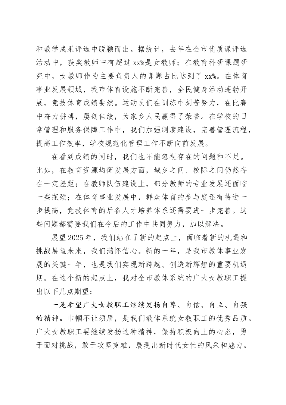 在市教体局庆“三八”妇女节大会上的讲话_第2页