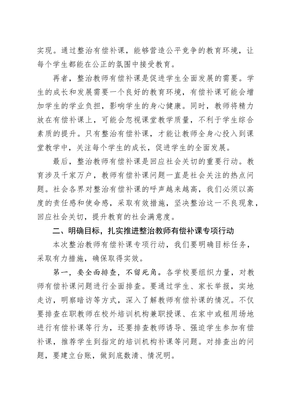 在市教育局整治教师有偿补课专项行动动员会上的讲话_第2页