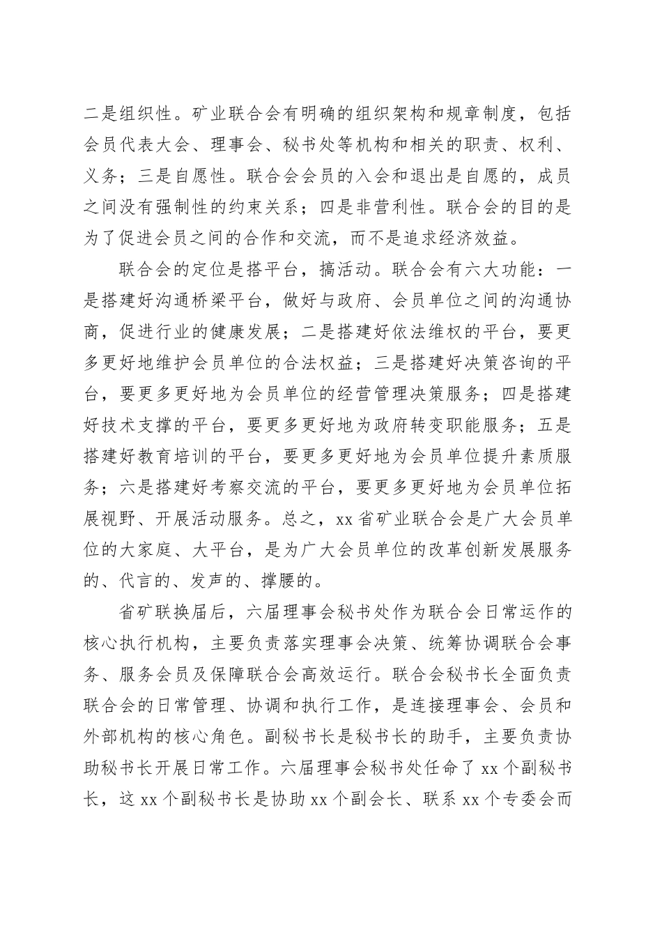 在市局副秘书长会议上的讲话_第2页