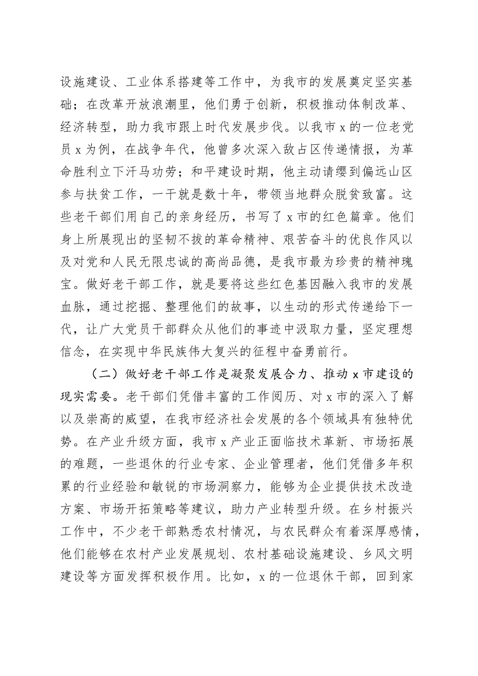 在市老干部工作会议上的讲话提纲_第2页