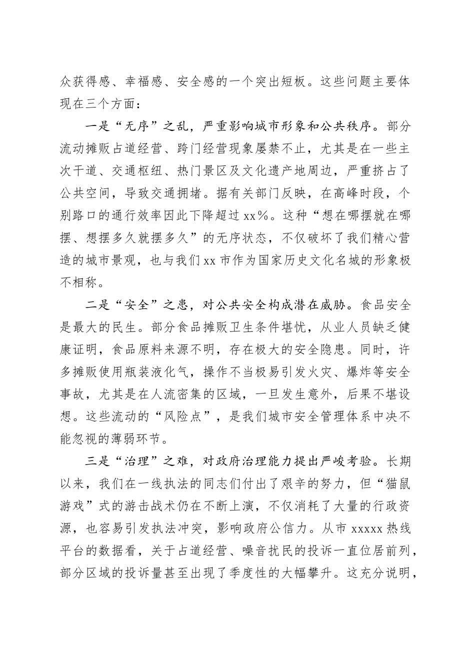 在市流动摊贩治理工作调度会上的讲话_第2页