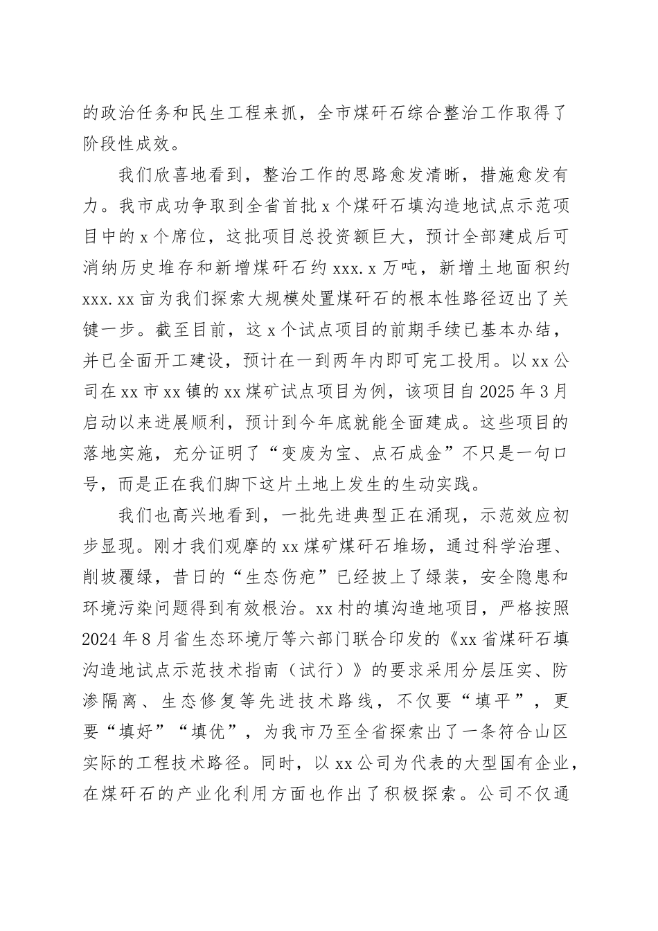 在市煤矸石综合整治工作推进会议上的讲话_第2页