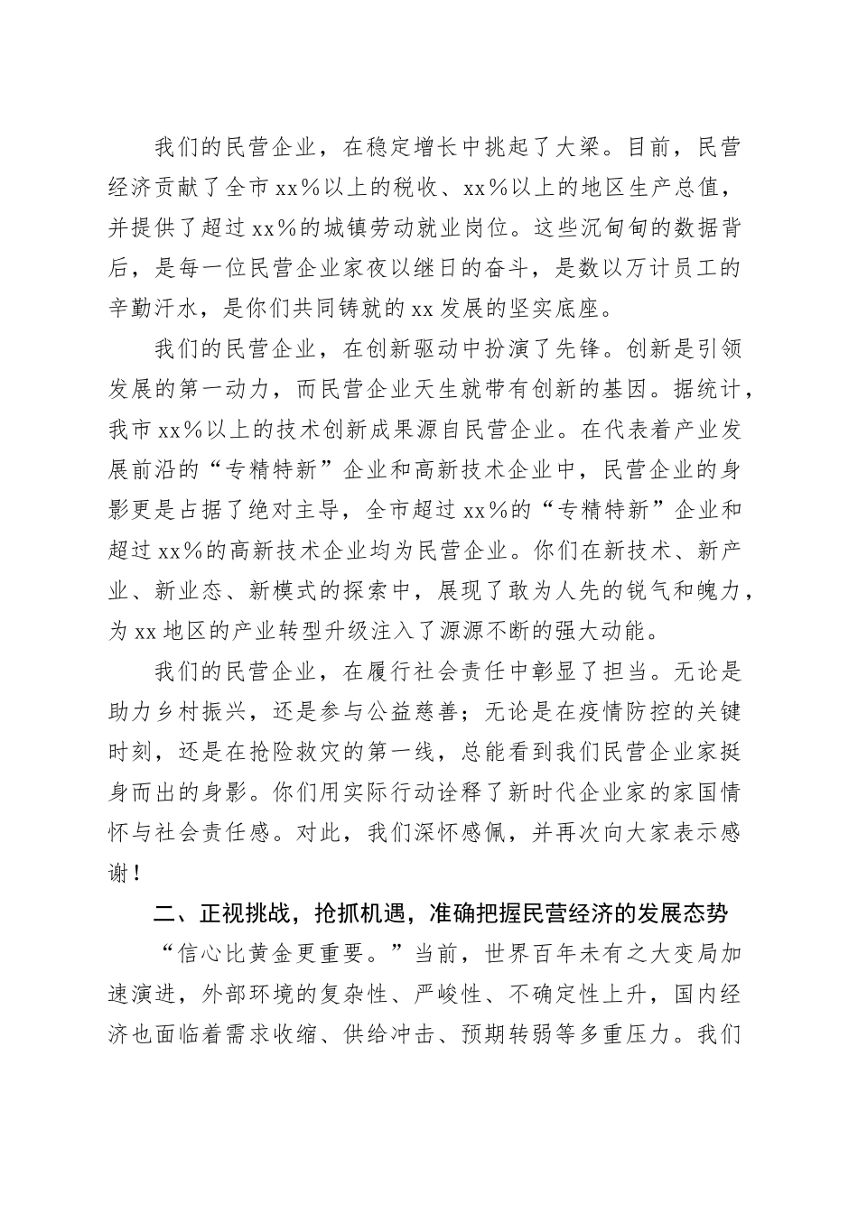 在市民营经济高质量发展座谈会上的发言_第2页