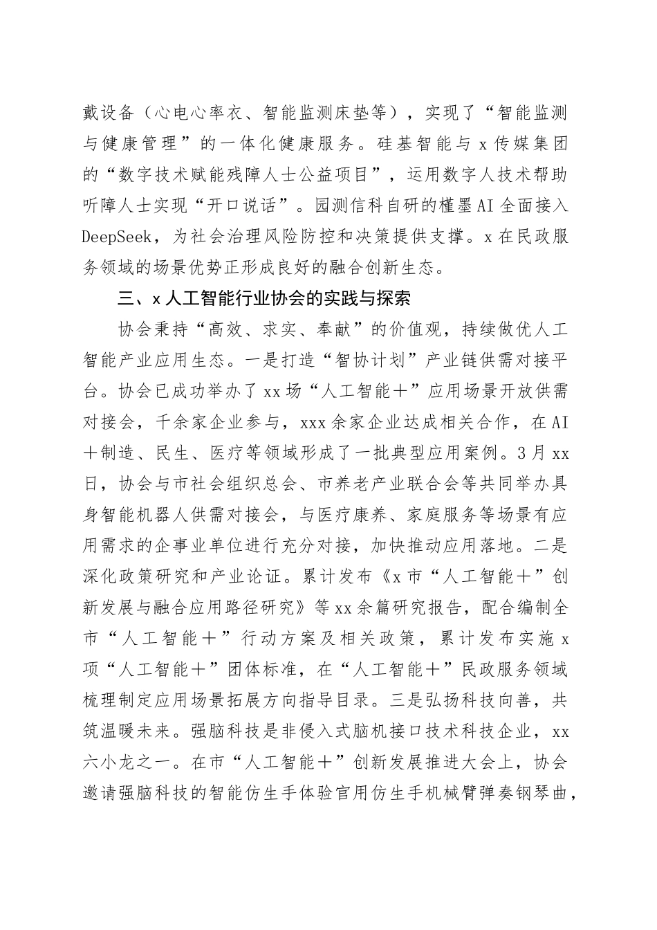 在市民政会议暨银发经济高质量发展推进会上的发言_第2页