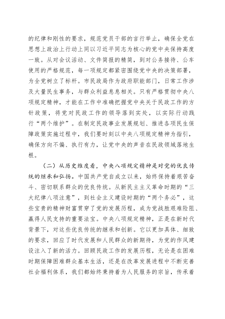 在市民政局深入贯彻中央八项规定精神学习教育读书班上的讲话_第2页