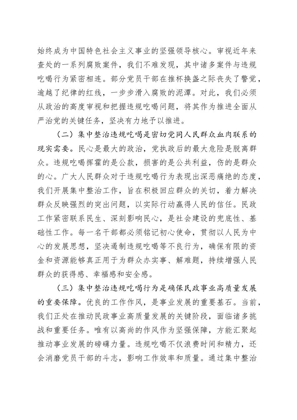 在市民政厅集中整治违规吃喝工作推进会上的讲话_第2页