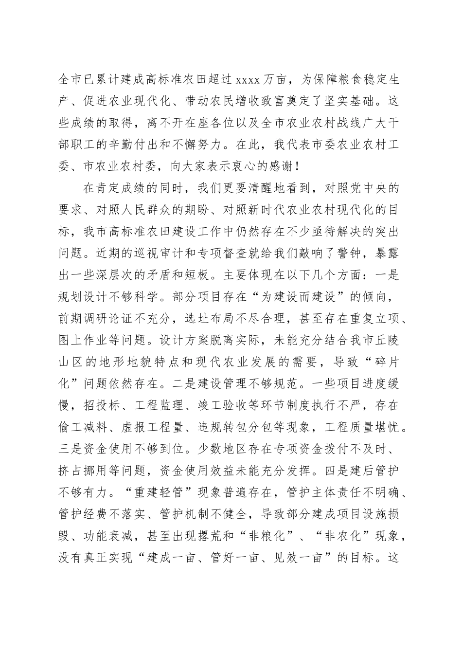在市农业农村委高标准农田建设工作推进会上的讲话_第2页