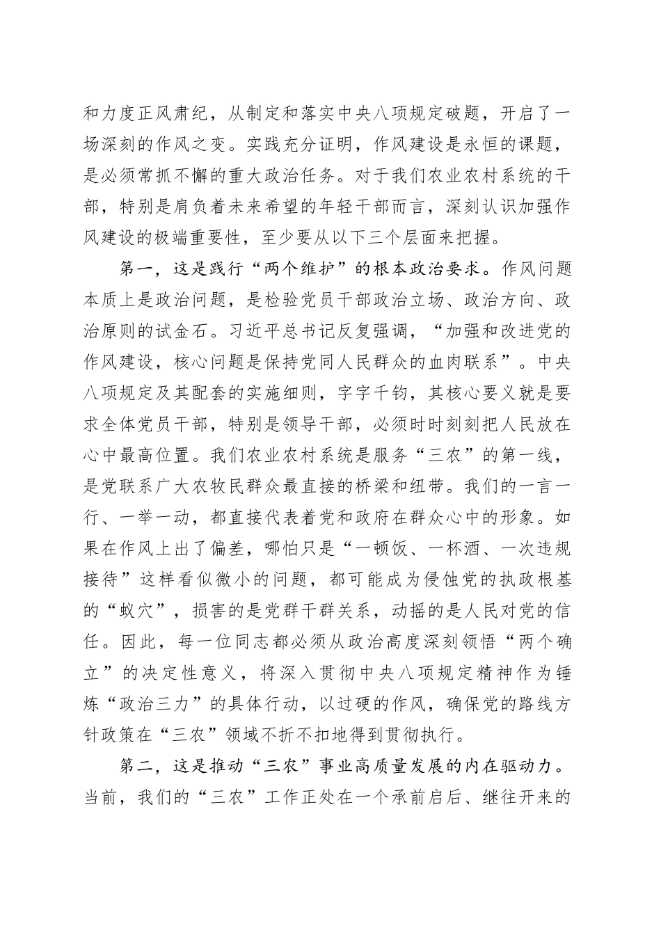 在市农业农村系统深入贯彻中央八项规定精神学习教育专题会暨年轻干部座谈会上的讲话_第2页