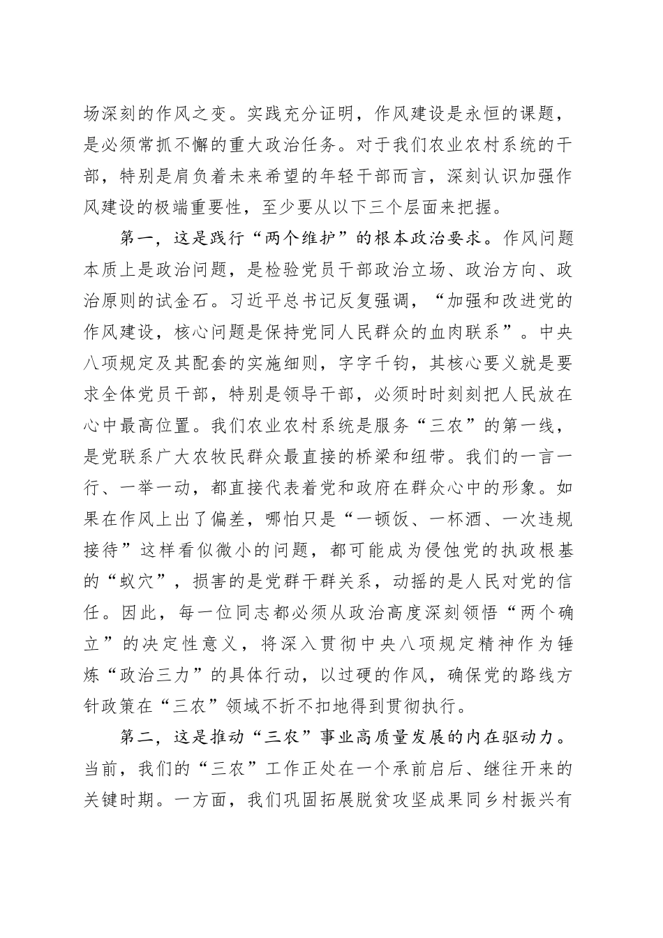 在市农业农村系统深入贯彻作风建设专题会暨年轻干部座谈会上的讲话_第2页