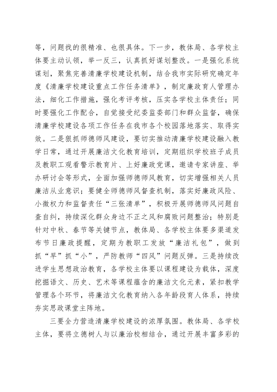 在市清廉学校建设推进会上的讲话_第2页