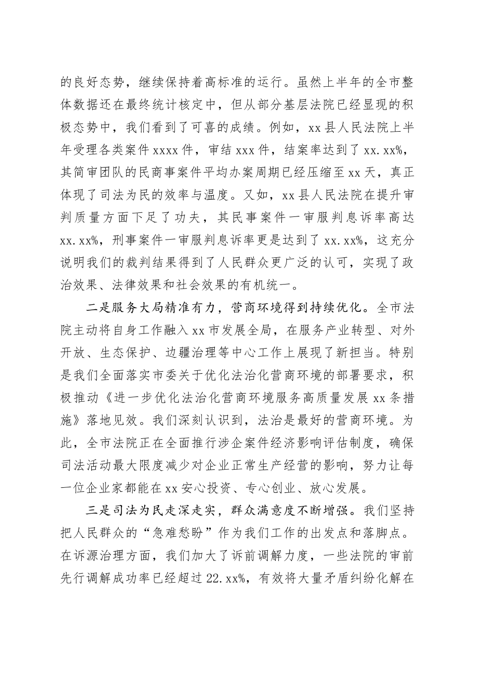 在市全市法院院长会议上的讲话_第2页