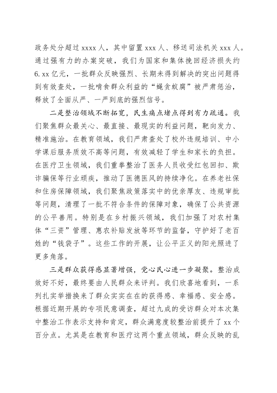 在市群众身边不正之风和腐败问题集中整治工作调度会上的讲话_第2页