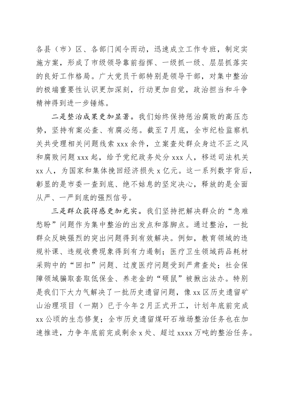 在市群众身边不正之风和腐败问题集中整治工作推进会上的讲话_第2页