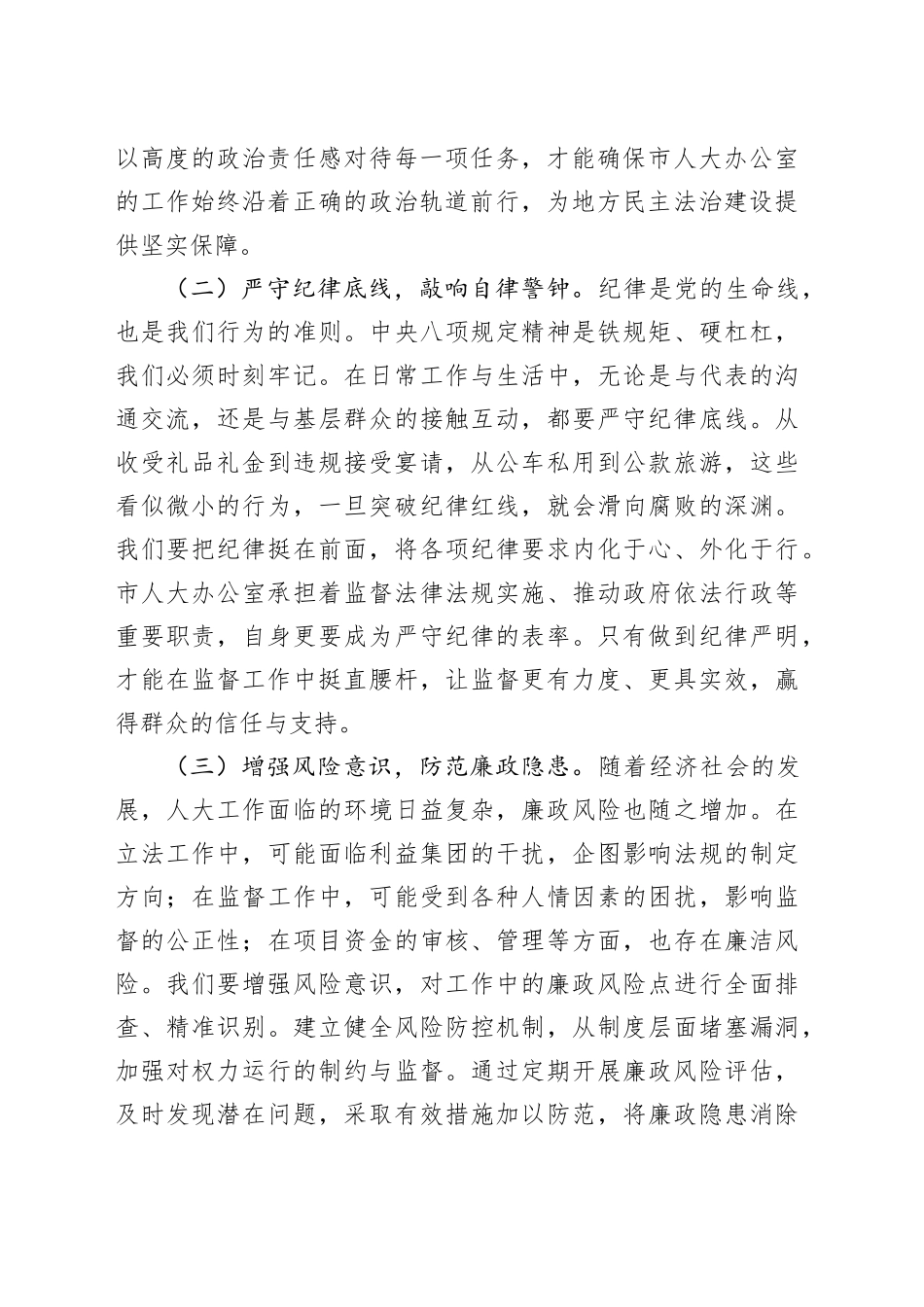 在市人大办公室端午节前干部集体廉政谈话会上的讲话_第2页