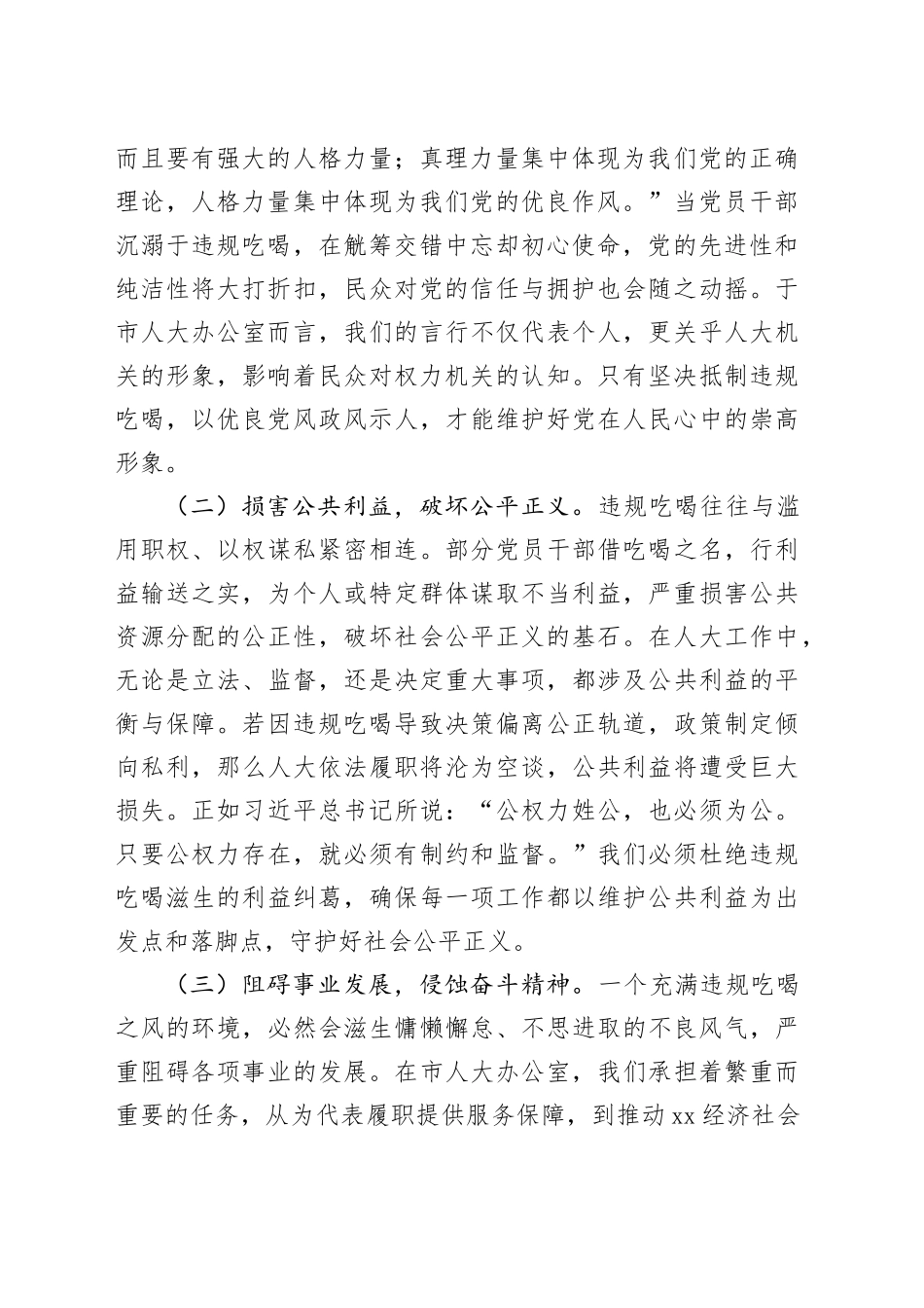 在市人大办公室违规吃喝专项整治工作专题部署推进会上的党课讲稿_第2页