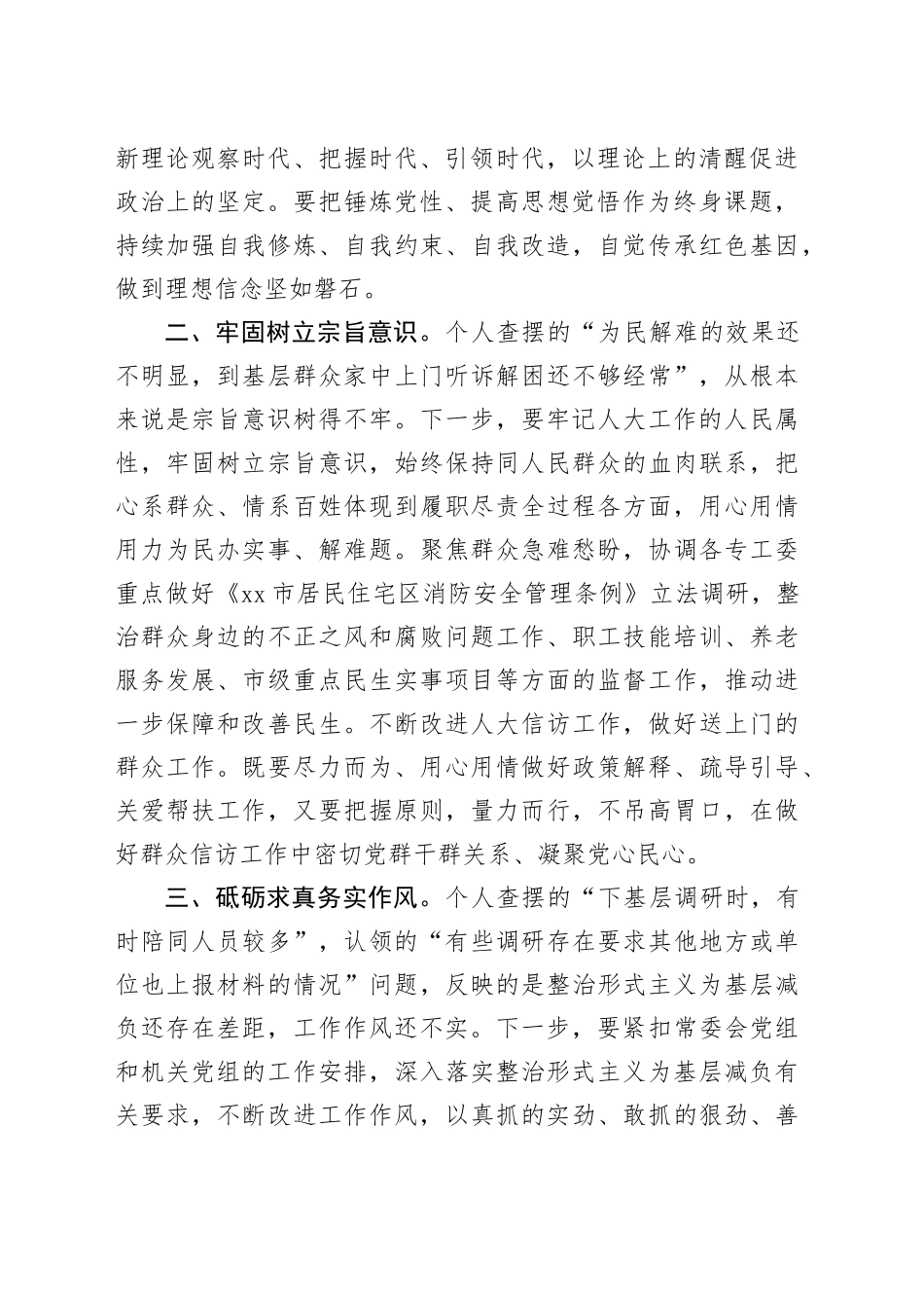在市人大常委会党组理论学习中心组第七次集体学习时的发言_第2页