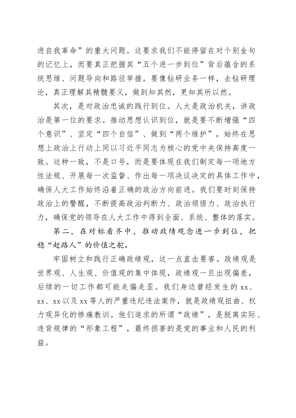 在市人大常委会党组理论学习中心组集中学习研讨会上的发言（五个进一步到位）_第2页