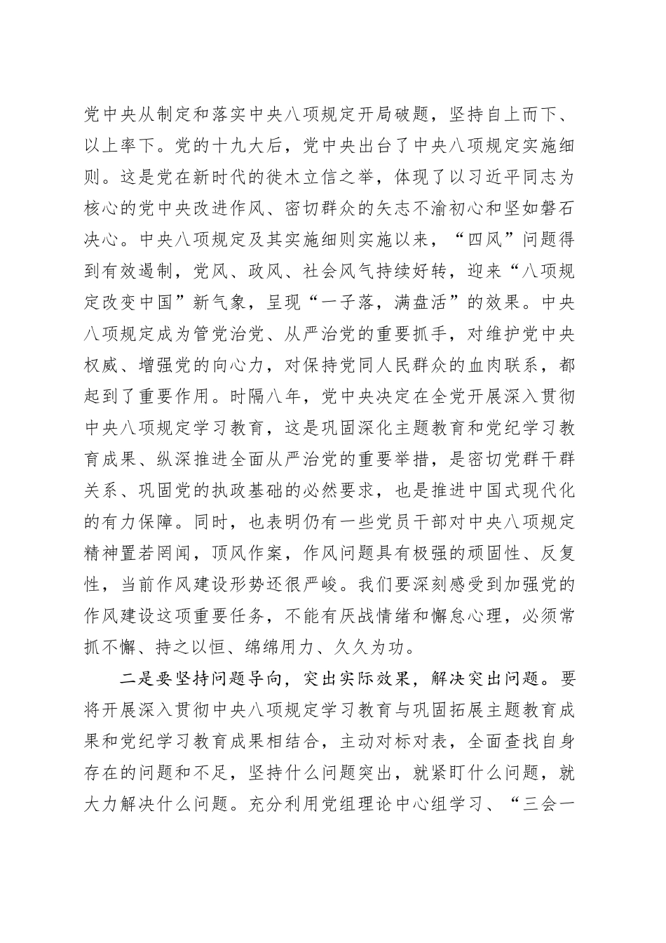 在市人大常委会党组深入贯彻中央八项规定精神学习教育部署会上的讲话_第2页
