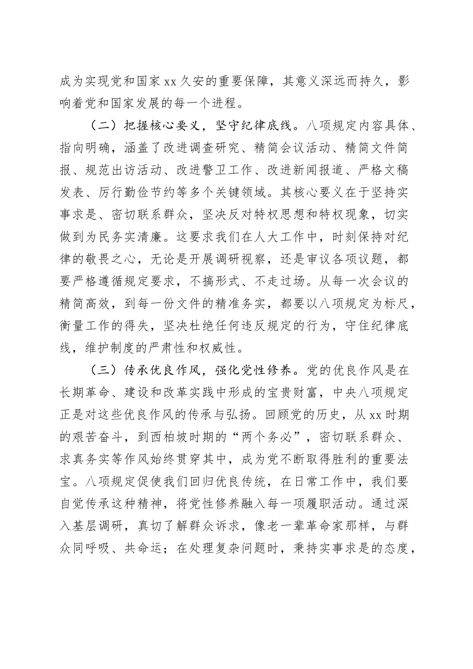 在市人大常委会机关加强作风建设深入贯彻中央八项规定精神学习教育专题读书班上的讲话提纲_第2页