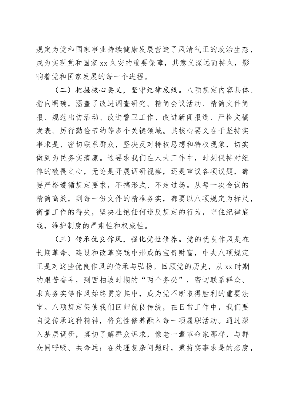 在市人大常委会机关加强作风建设深入贯彻中央八项规定精神学习教育专题读书班上的讲话提纲20250423_第2页