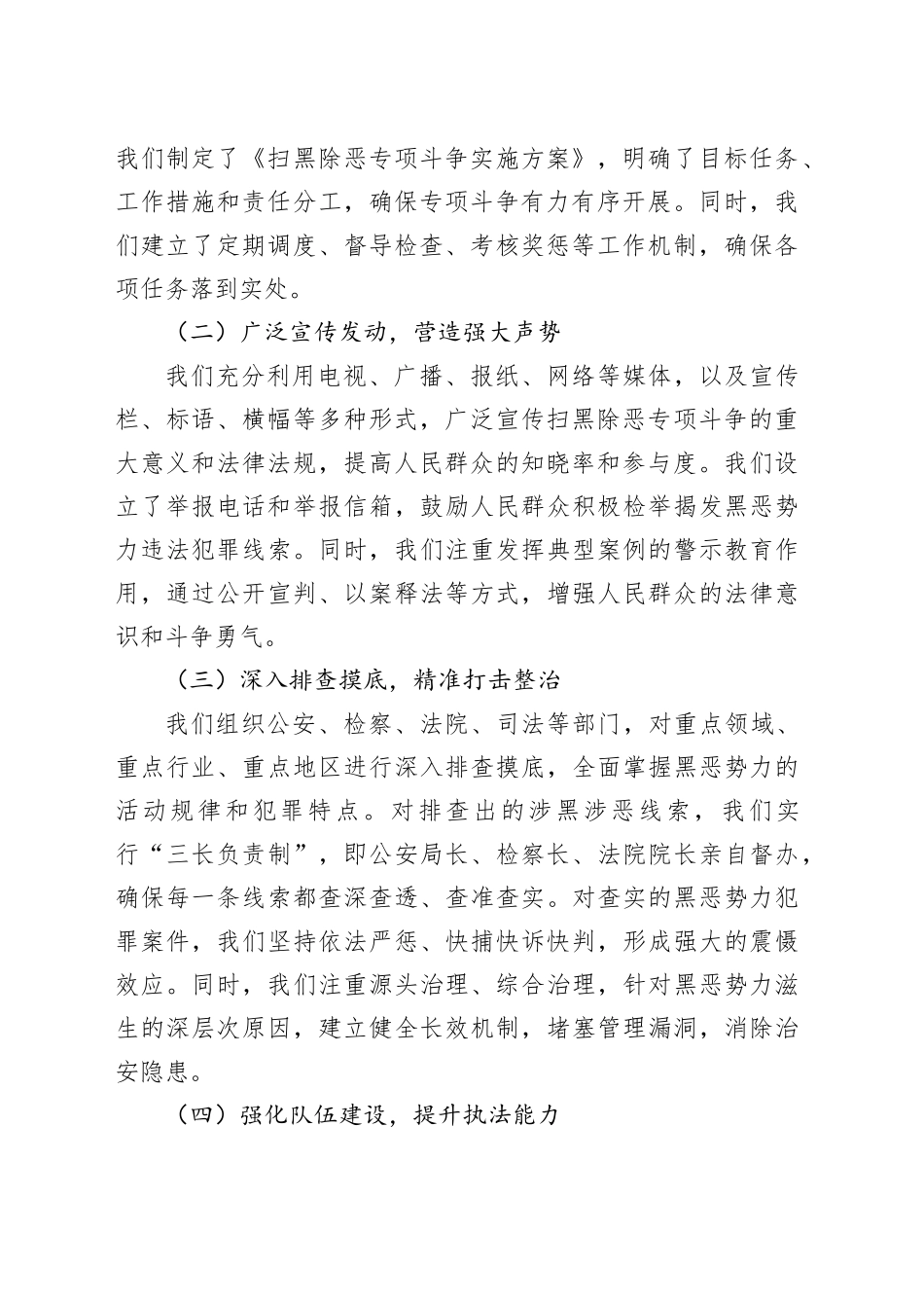 在市人大常委会视察调研扫黑除恶专项斗争工作座谈会上的讲话_第2页