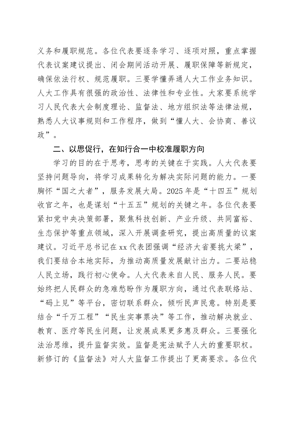 在市人大代表履职能力提升培训班开班动员上的讲话_第2页