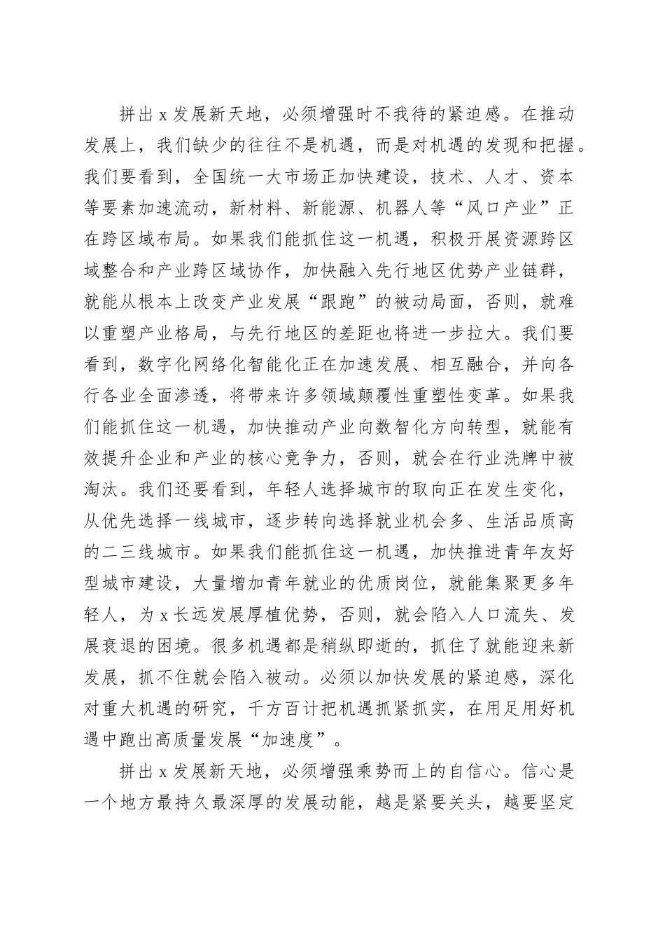 在市人大会议闭幕式上的讲话：奋力拼出发展新天地_第2页